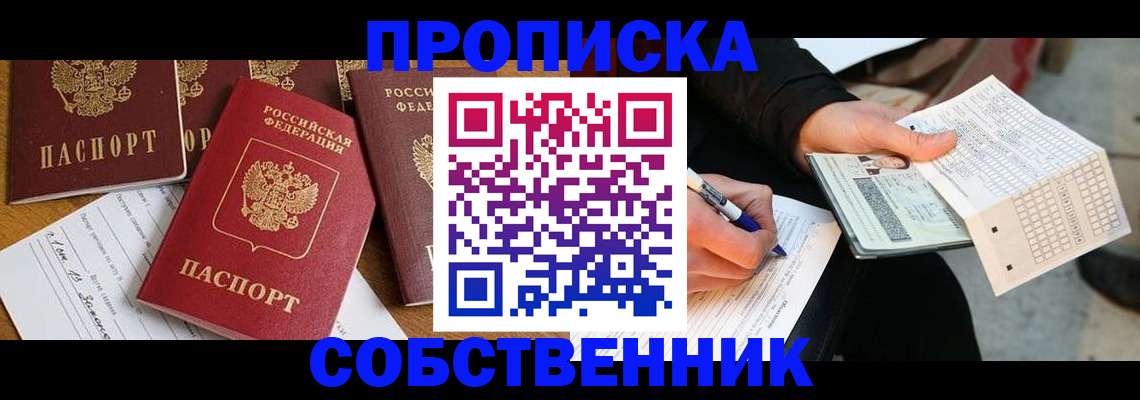 прописка 2025 в Феодосии