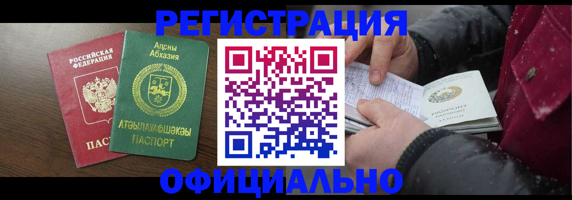 прописка законно в Феодосии