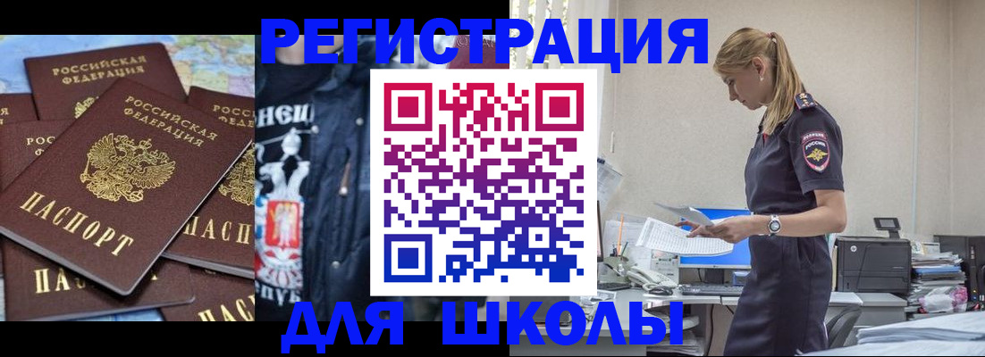 регистрация для школы в Феодосии