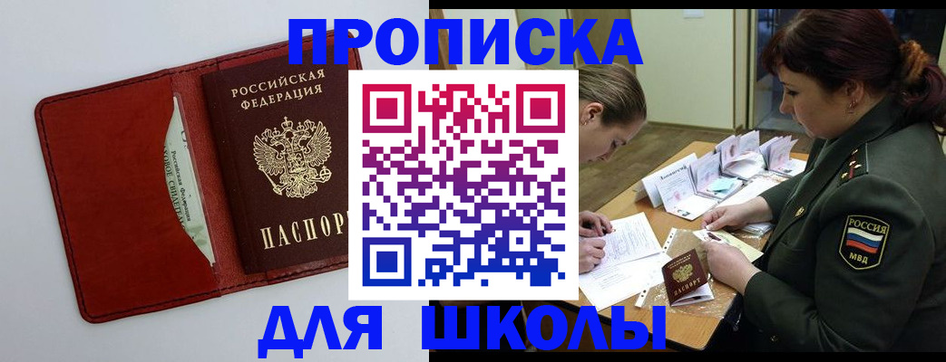 регистрация для школы в Феодосии