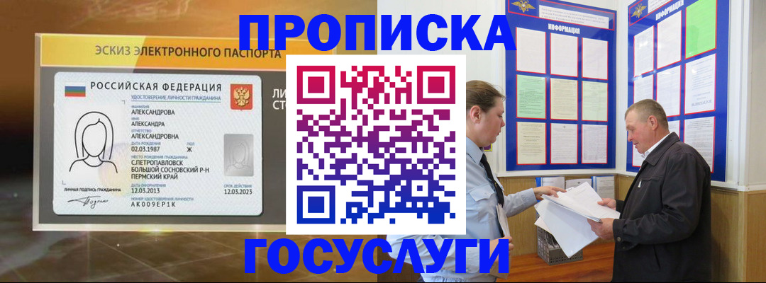 временная регистрация законно в Феодосии